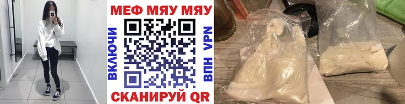 Меф мяу мяу  Курган 